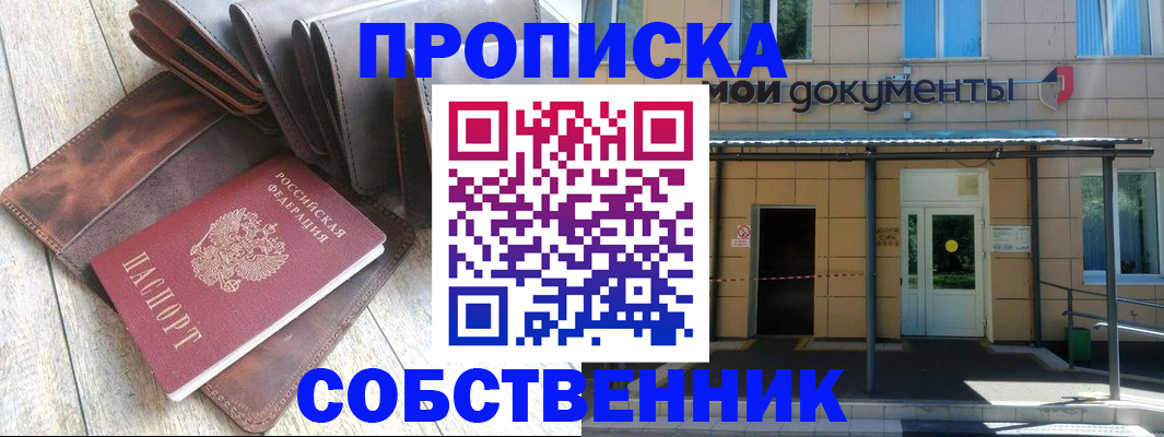 прописка штамп в Симе