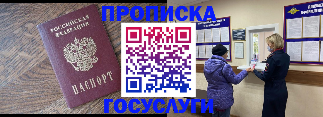прописка законно в Симе